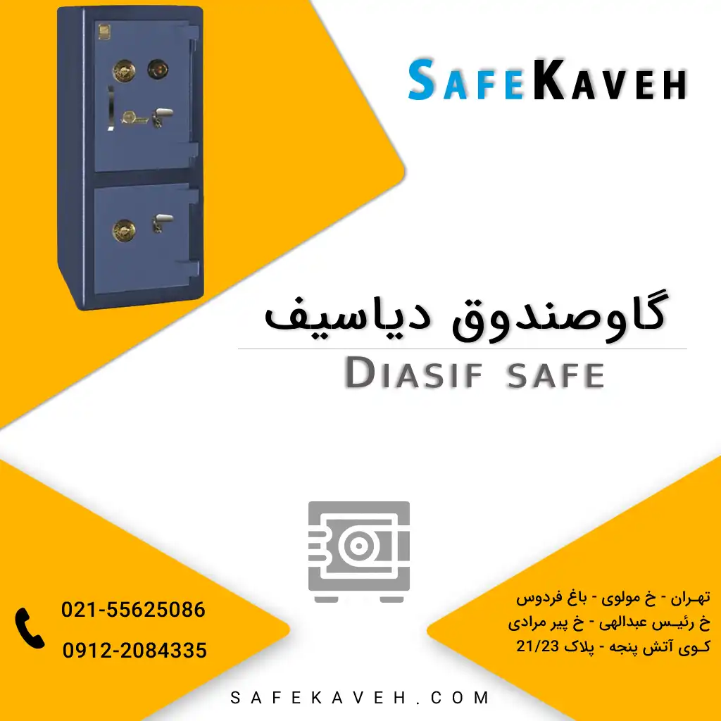 گاوصندوق دیاسیف
