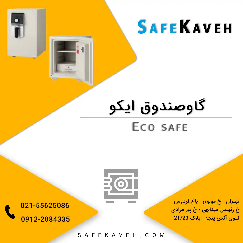 خرید گاوصندوق ایکو از نمایندگی معتبر