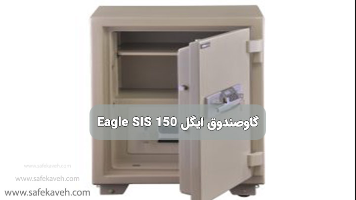گاوصندوق ایگل Eagle SIS 150