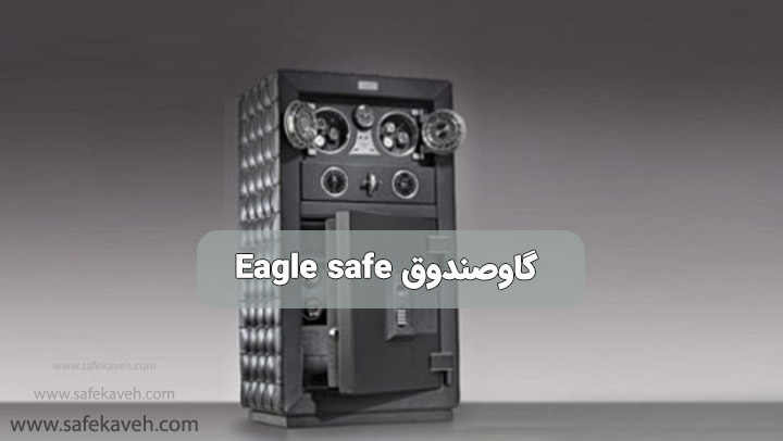 گاوصندوق Eagle safe