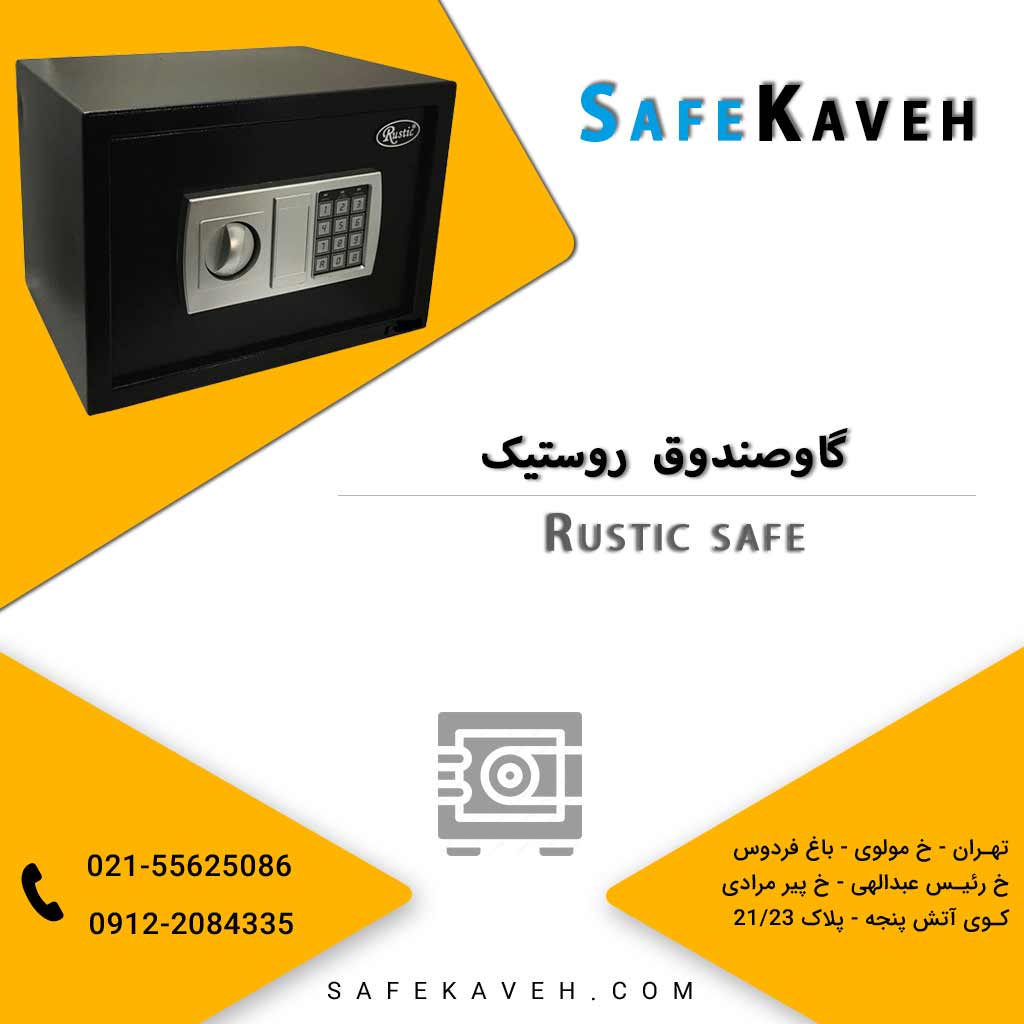 گاوصندوق روستیک