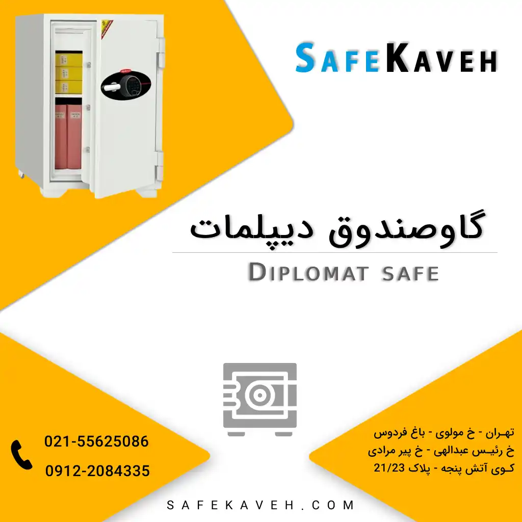 گاوصندوق دیپلمات