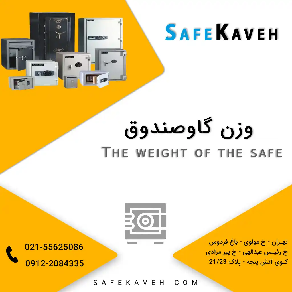 وزن گاوصندوق