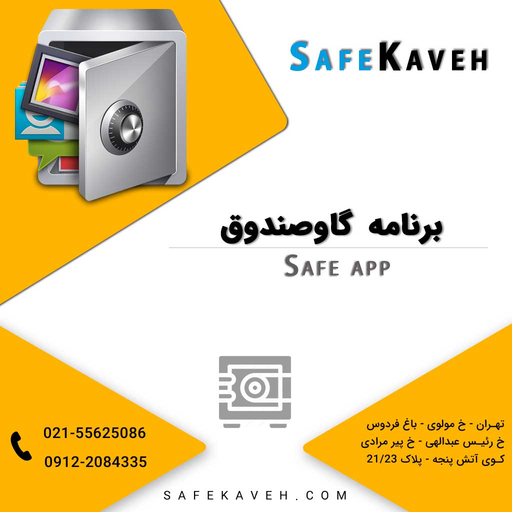 برنامه گاوصندوق