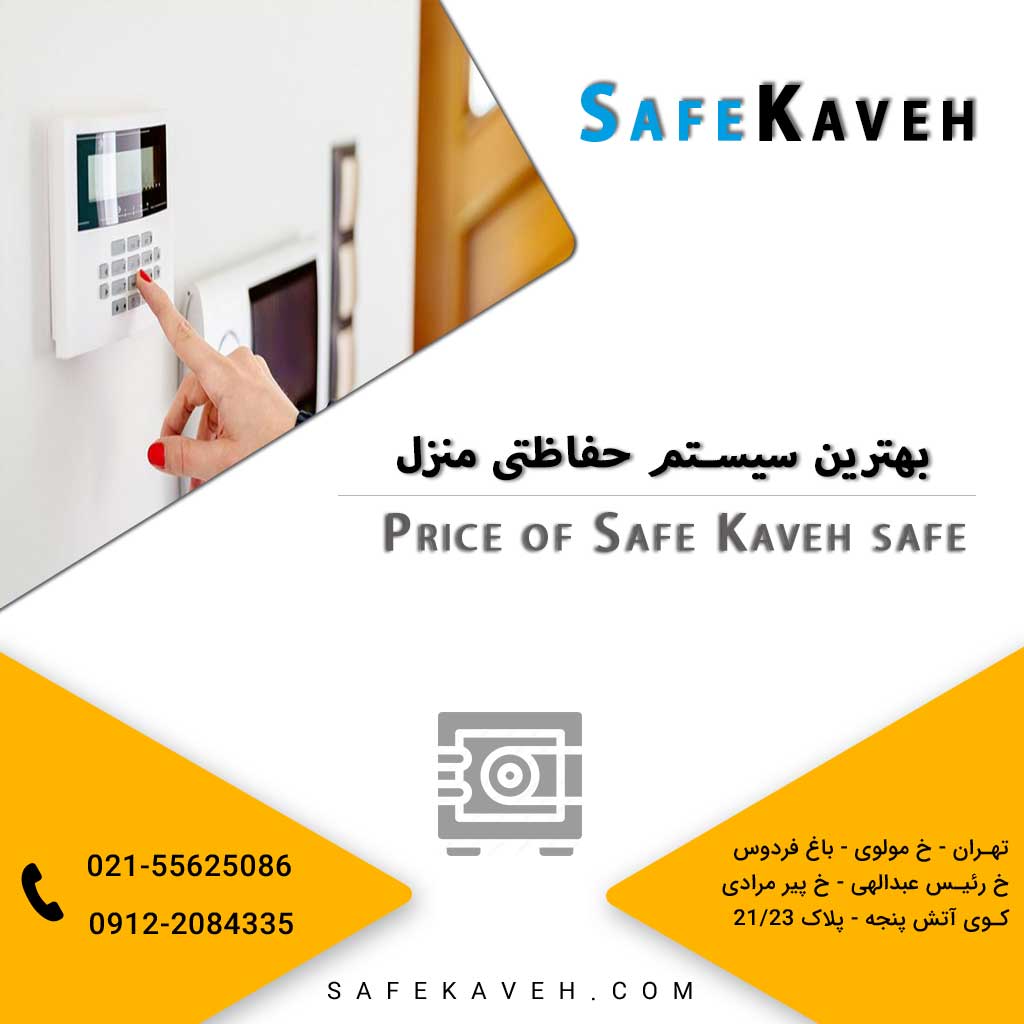 بهترین سیستم حفاظتی منزل