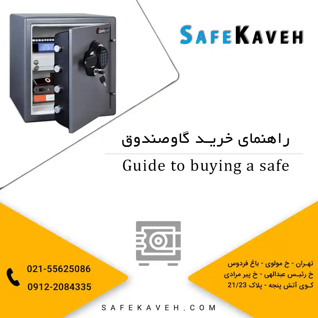 راهنمای جامع خرید گاوصندوق برای کسب و کار شما