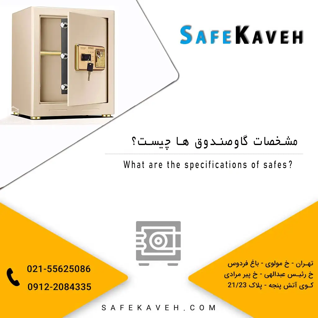 مشخصات گاوصندوق ها چیست
