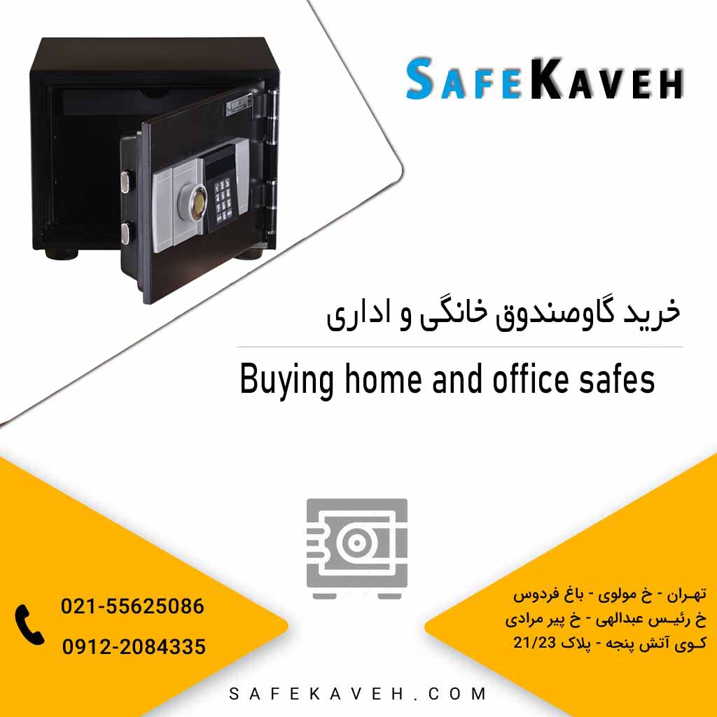خرید گاوصندوق خانگی و اداری