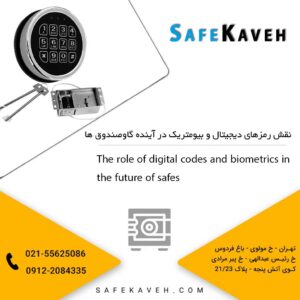 نقش رمزهای دیجیتال و بیومتریک در آینده گاوصندوق ها