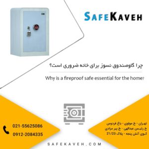 گاوصندوق نسوز