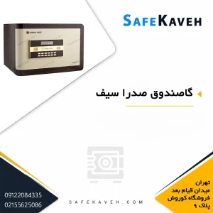 گاوصندوق صدرا